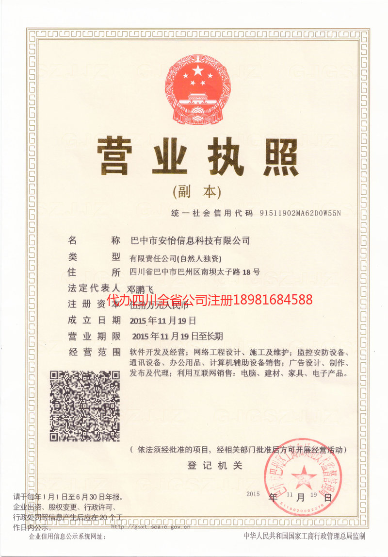 达川达川安怡信息科技有限公司