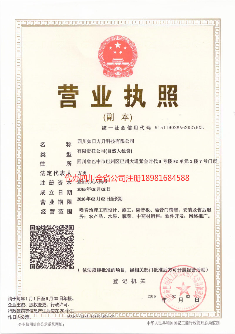 达川达川如日方升科技有限公司