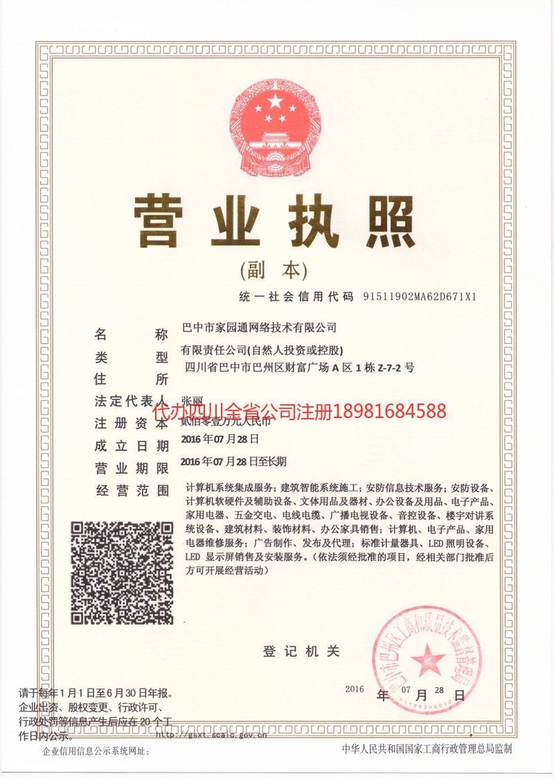 达川达川家园通网络技术有限公司