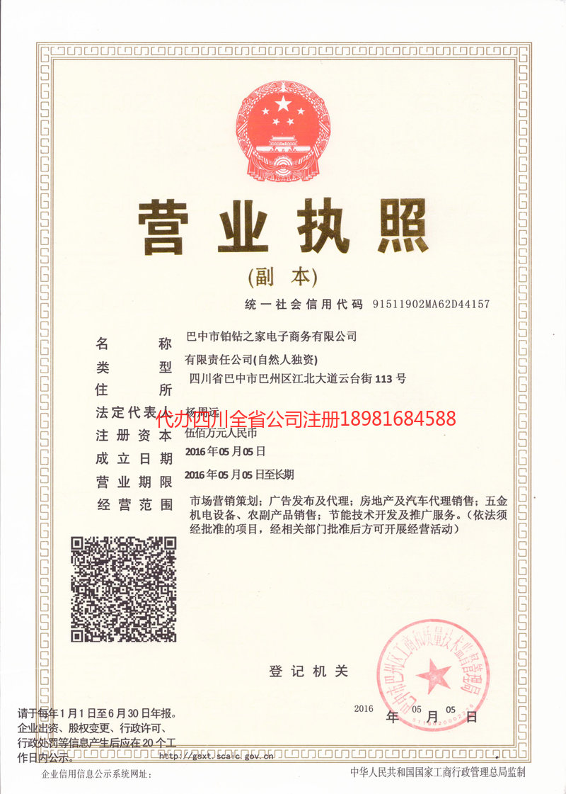 达川达川铂钻之家电子商务有限公司