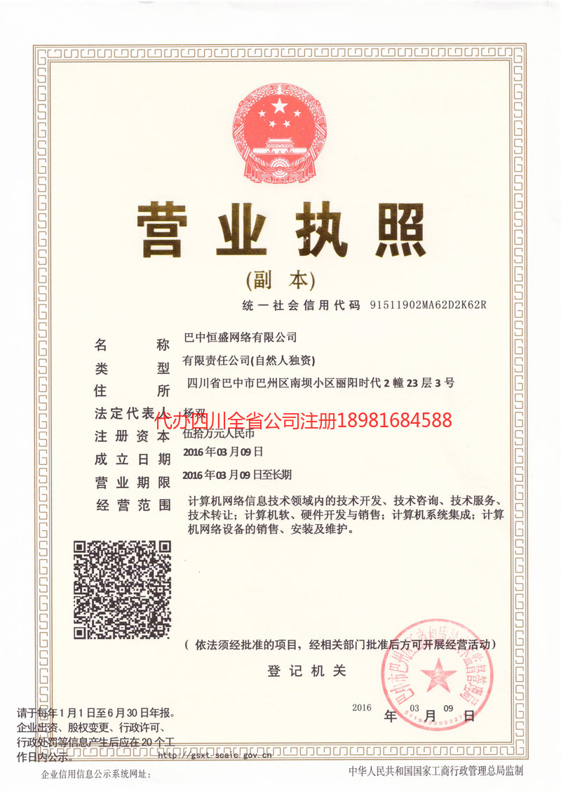 达川达川恒盛网络有限公司