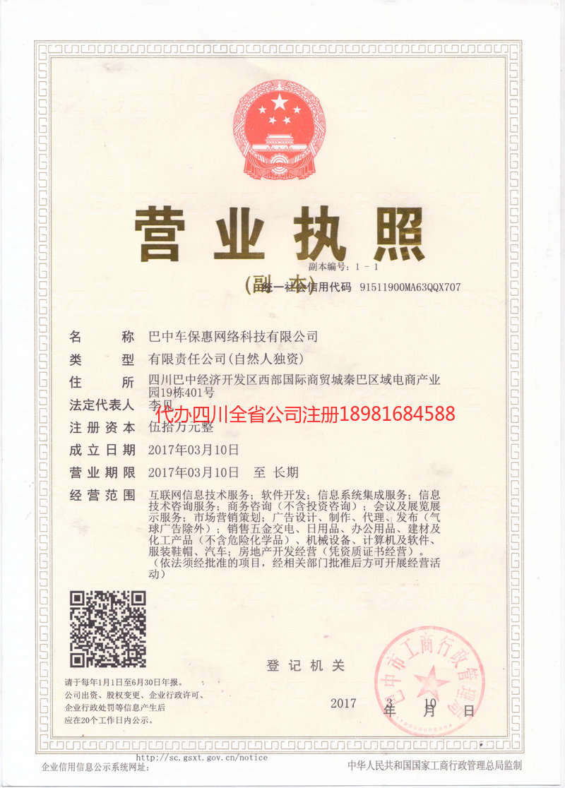 达川达川车保惠网络科技有限公司