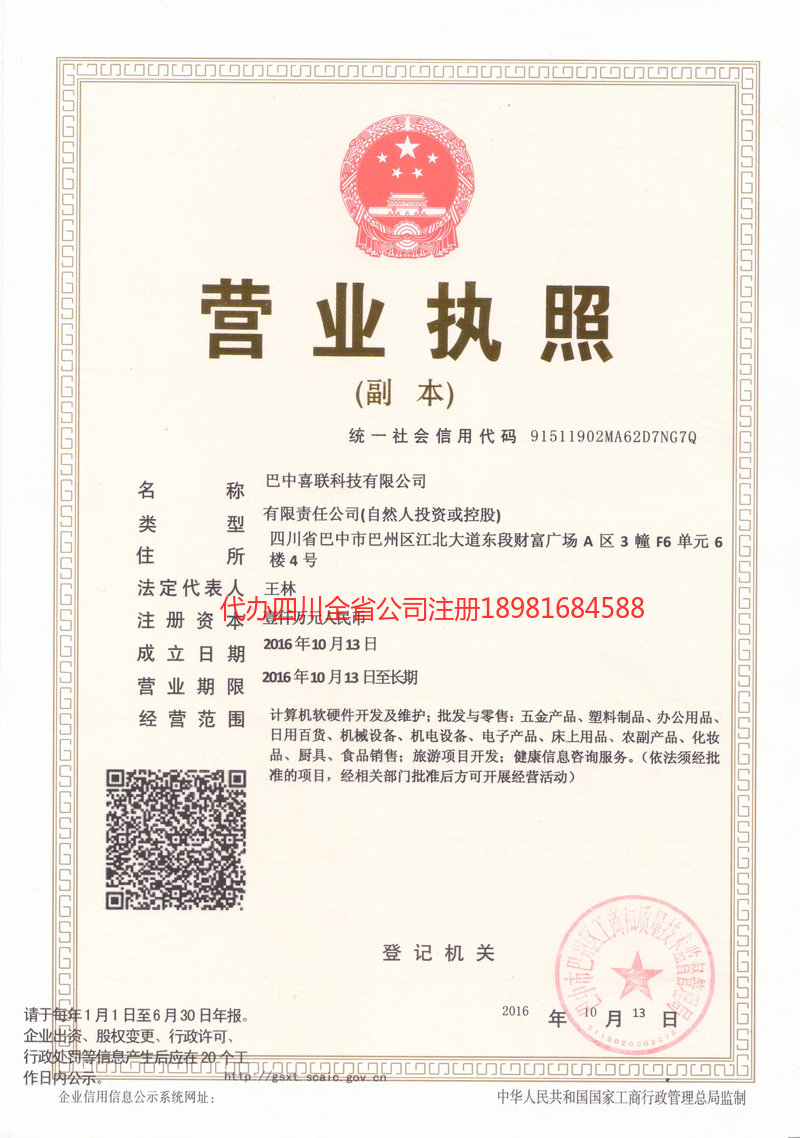 达川达川喜联科技有限公司