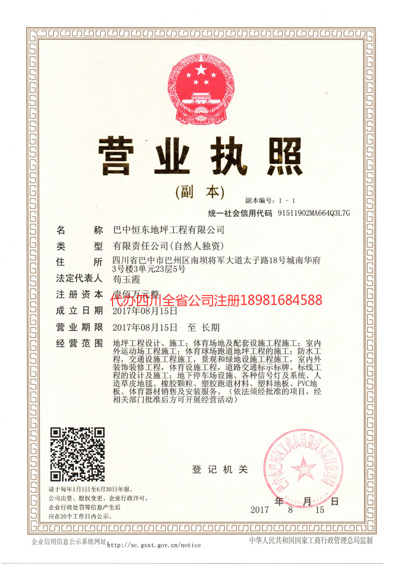达川达川恒东地坪工程有限公司