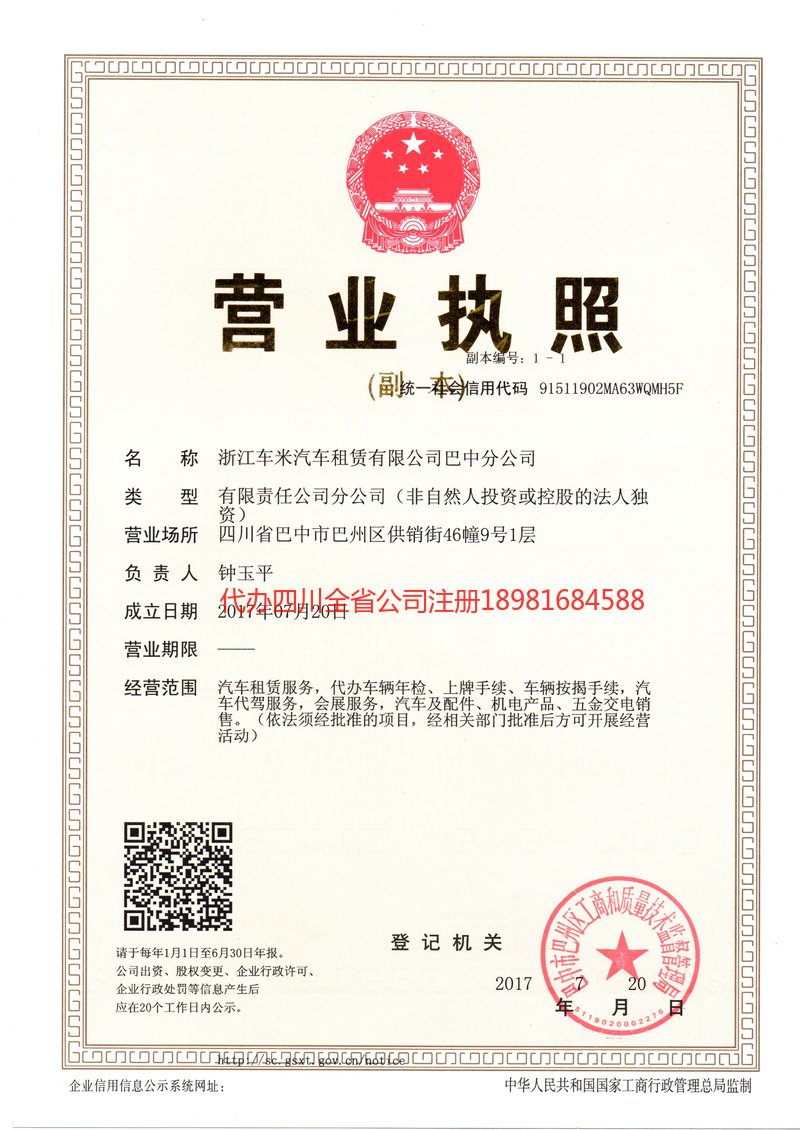 达川达川车米汽车租赁有限公司
