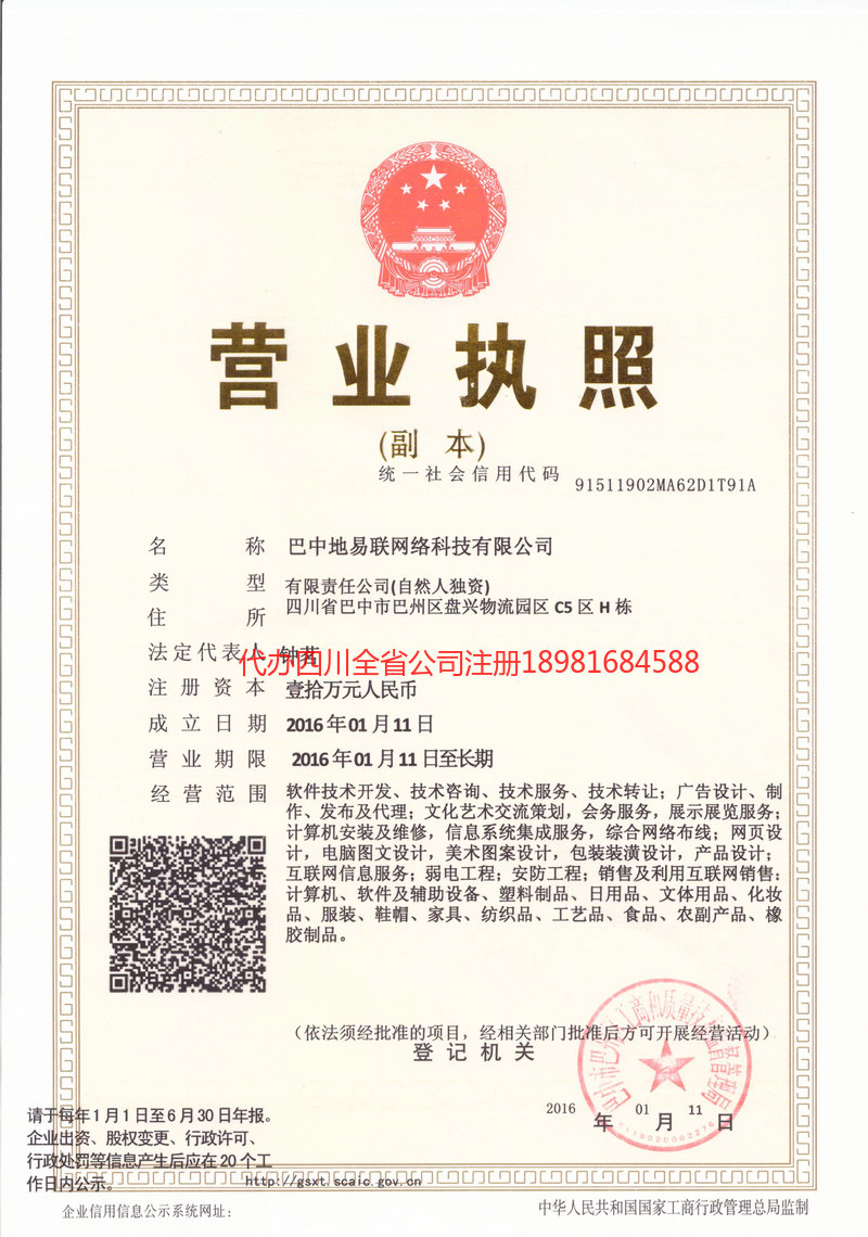 达川达川地易联网络科技有限公司